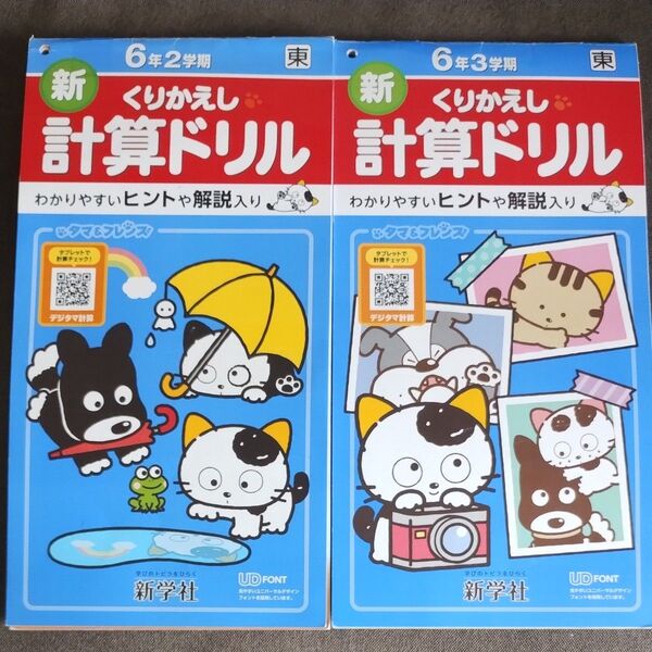 くりかえし計算ドリル 6年2学期 6年3学期