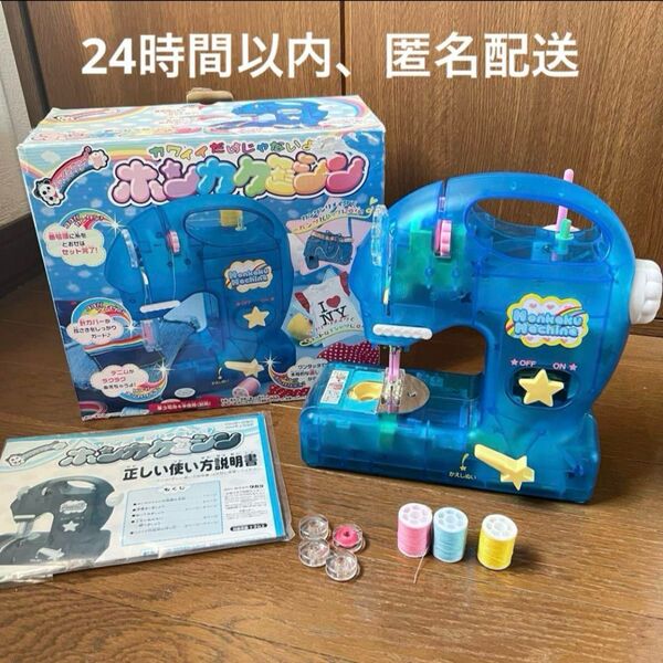 タカラ ホンカクミシン 玩具 おもちゃ ジャンク品 コレクション