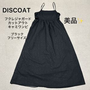 超美品!ディスコート フクレジャガードカットアウトキャミワンピース ロングワンピース ワンピース ブラック 黒 フリーサイズ