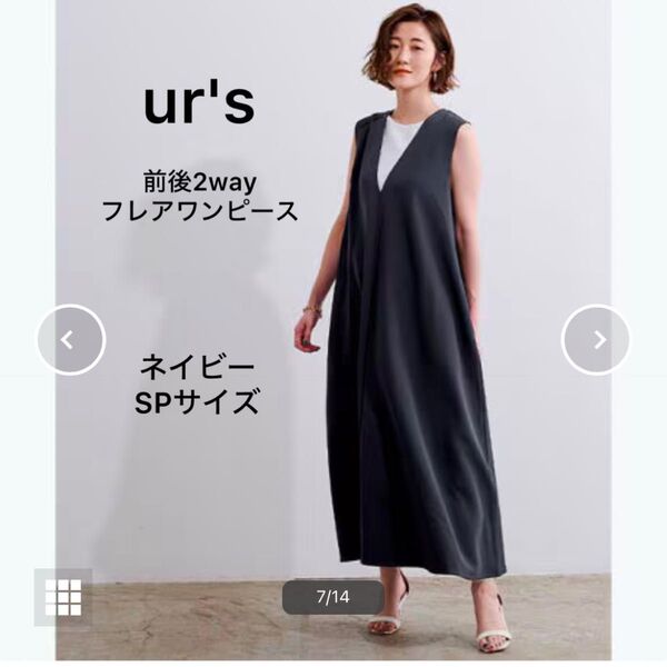 美品!ur's 前後2wayフレアワンピース ロングワンピース ワンピースネイビー 紺 SPサイズ