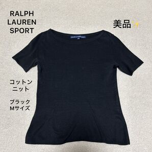 美品!RALPH LAUREN SPORT ラルフローレン サマーニット 半袖ニット ニット ブラック 黒 Mサイズ