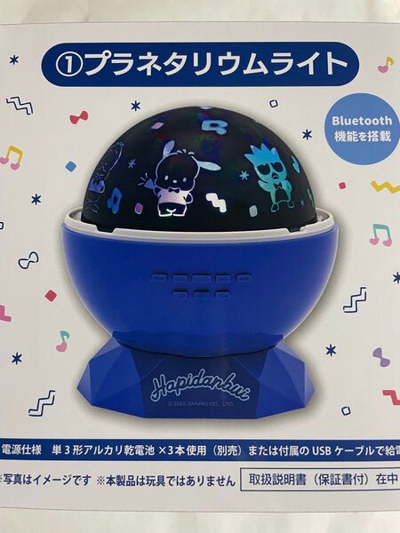 はぴだんぶい プラネタリウムライト