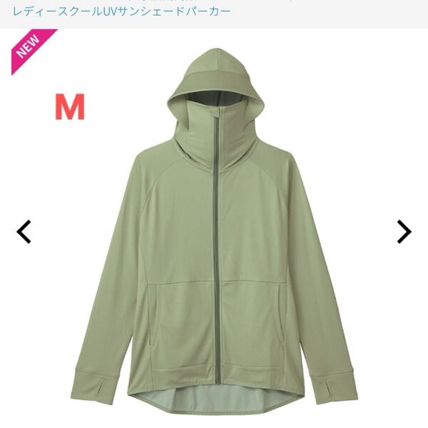 新品 ワークマン クールUV サンシェードパーカー セージ M