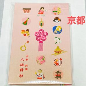 京都祇園御朱印帳 新品未開封