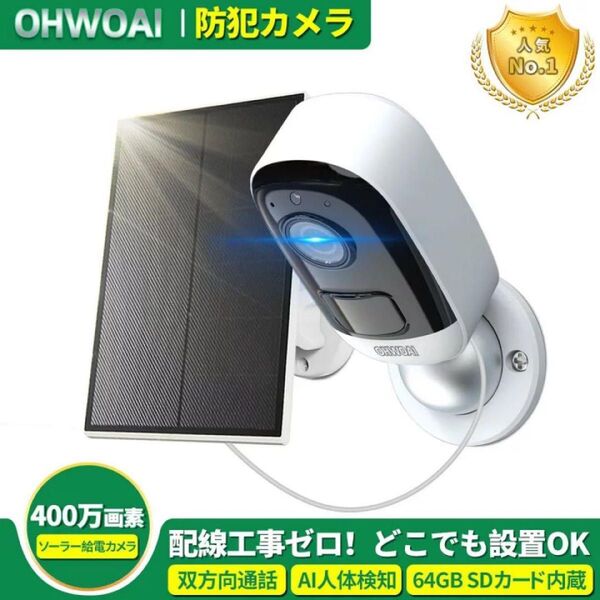 防犯カメラ 屋外 屋内 ワイヤレス ソーラーパネル付き 64G 双方向通話