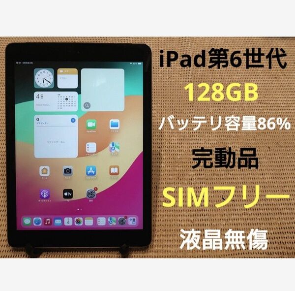 完動品SIMフリー液晶無傷iPad第6世代A1954本体128GB DMPZ9