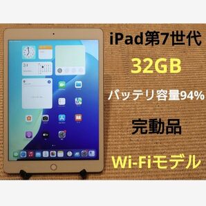完動品iPad第7世代(A2197)本体32GBシルバー送料込DMPZW