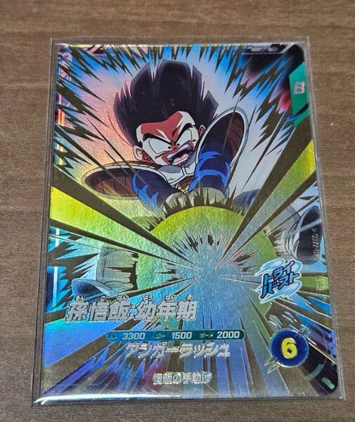 ドラゴンボールスーパーダイバーズ sdv2-020 孫悟飯:幼年期 GDR