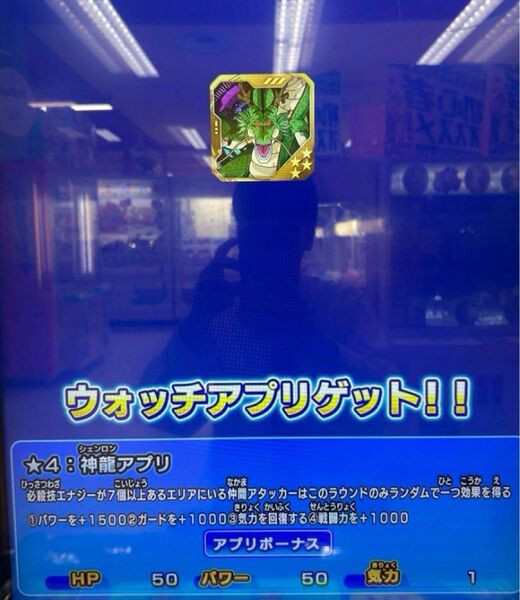 ドラゴンボールスーパーダイバーズ 神龍アプリ 渾身の一撃