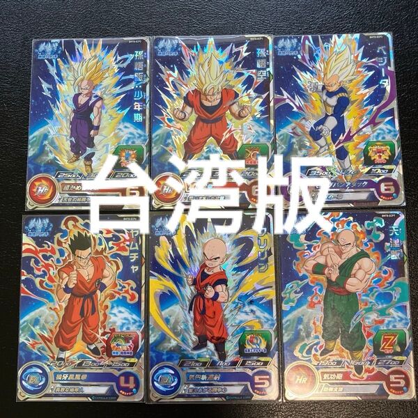 ドラゴンボールヒーローズ bmt8-ecp 台湾版 香港限定