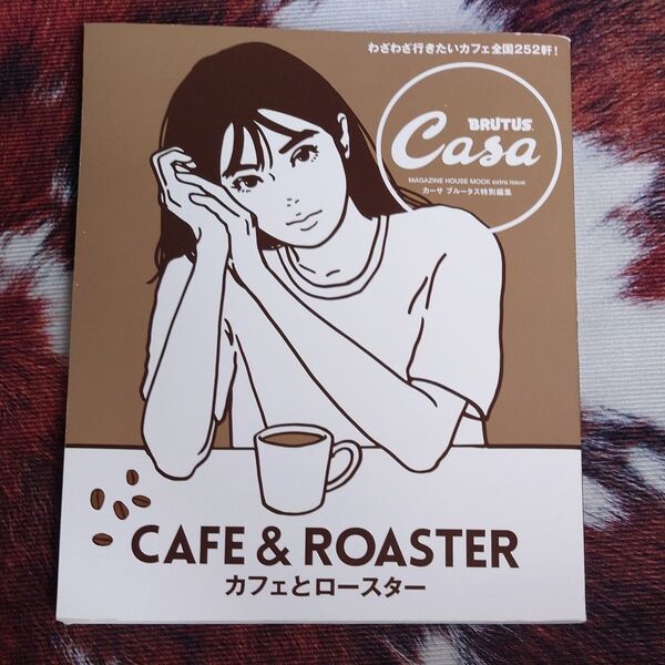 カフェとロースター/旅行