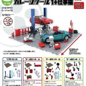 ガチャガチャ 1/64TCタウン ガレージツール1+仕事猫 全4種 現場猫 フィギュア
