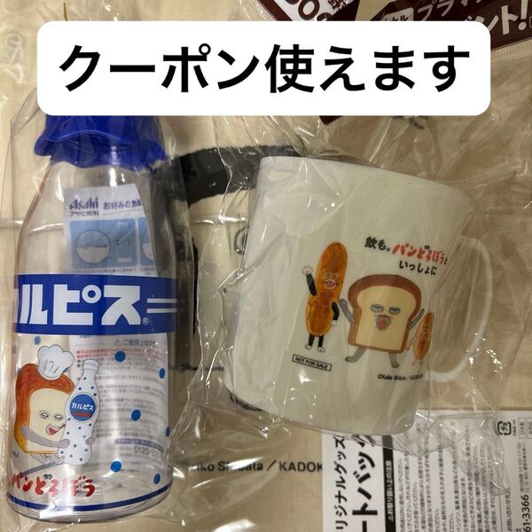 パンどろぼう マグカップ ボトル トートバッグ