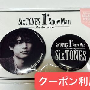 SixTONES 缶バッジ 松村北斗