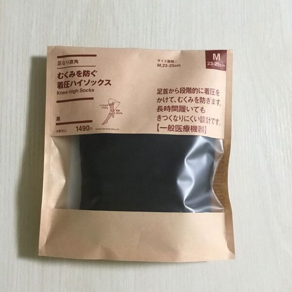 無印良品 むくみを防ぐ着圧ハイソックス 黒 Mサイズ