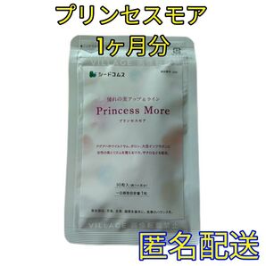 【プリンセスモア シードコムス サプリメント】 1ヶ月分 大豆イソフラボン バストケア