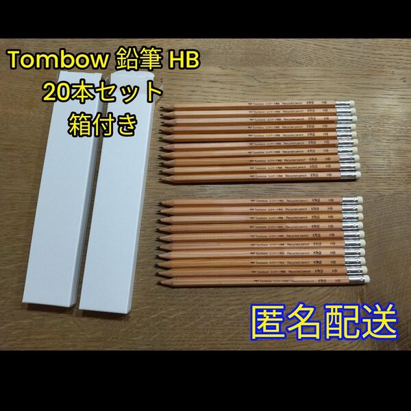 【Tombow 鉛筆 HB 20本セット】 箱付き 木物語
