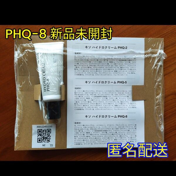 KISO キソ ハイドロクリーム PHQ-8 20g 純ハイドロキノン 8% 配合(基礎化粧品研究所)