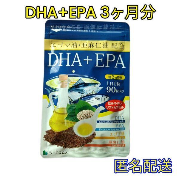 【DHA EPA シードコムス サプリメント】 3ヶ月分 エゴマ油 亜麻仁油配合