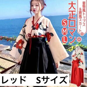 大正ロマン風 セットアップ Sサイズ レッド