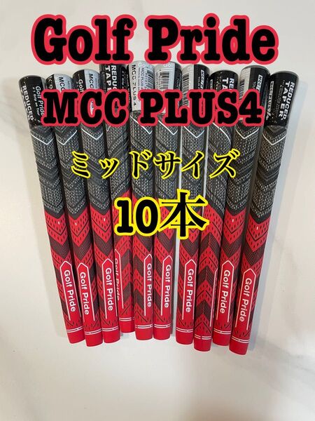 即日発送 グリップGolf Pride MCC TEAMS Plus4 MID ミッドサイズ ゴルフプライド