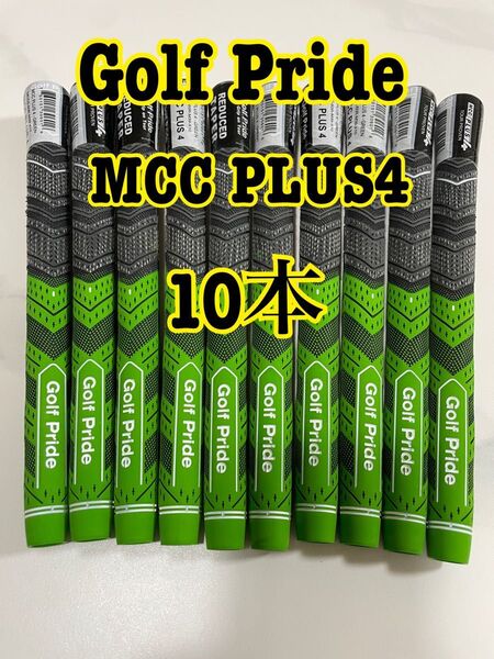 Golf Pride MCC PLUS4 ミッドサイズ グリップ 10本セット グリーン