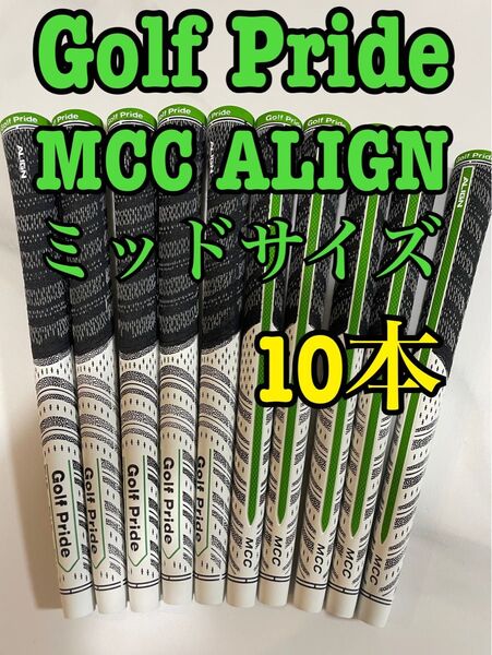 10本 ゴルフプライド グリップ MCC アライン ミッドサイズ MCC ALIGN ゴルフプライド グリップ アライン