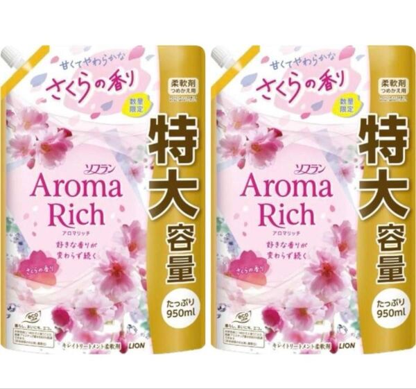 ソフランアロマリッチ さくらの香り 詰替特大950ml×2、おりがみ×1枚