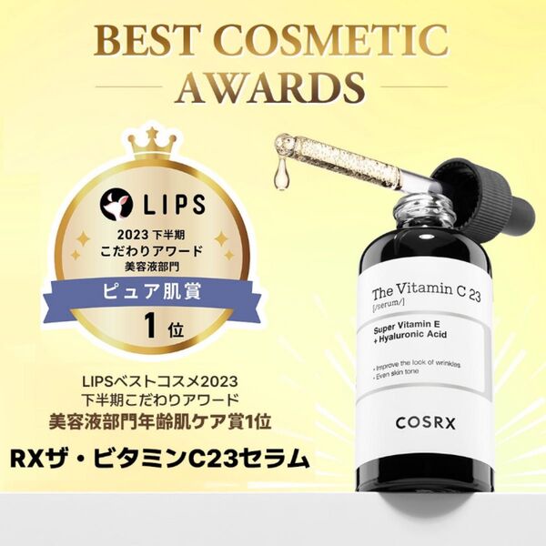 新品未開封COSRX RXザ・ビタミンC23セラム