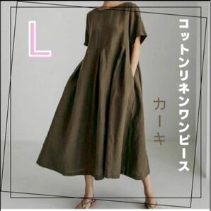 【人気商品】コットンリネン ワンピース ミモレ丈 半袖 ロング丈 綿麻 カーキ