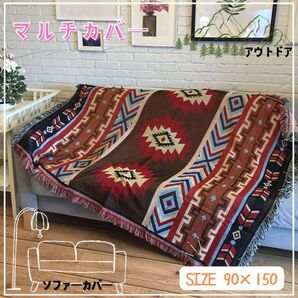 オルテガ柄 マルチカバー ソファーカバー ラグ ブランケット北欧 アウトドア 赤 90×150