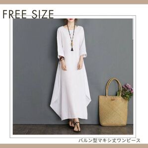 ワンピース 七分袖 ロング ゆったり マキシ丈 ゆったり バルン 綿麻 ホワイト