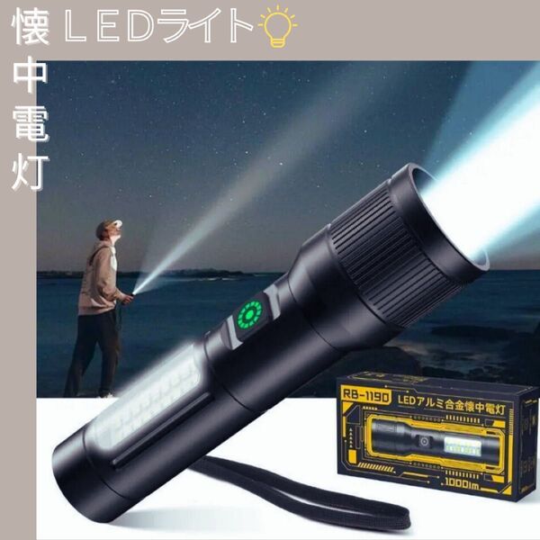 懐中電灯 充電式 電池式 防水 コンパクト キャンプ 防災 停電対策 LED 6モード調光 ledライト USB充電式