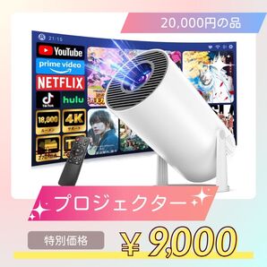 【特価】プロジェクター 4K対応 小型 高輝度 天井投影 短距離 大画面 軽量