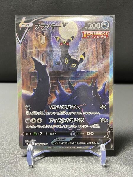ポケモンカード ブラッキーV SR SA