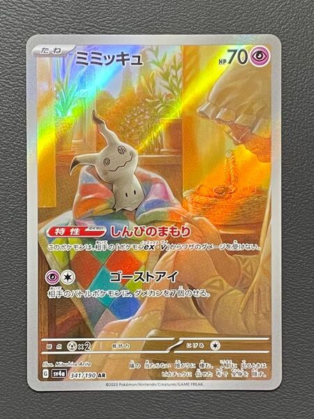 ポケモンカード ミミッキュ AR