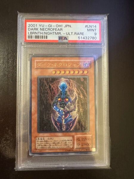 遊戯王 ダーク・ネクロフィア 2期 レリーフ PSA9 遊戯王 初期 YU-GI-OH