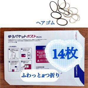 ヘアゴム1個、ゆうパケットポストmini 専用封筒 14枚
