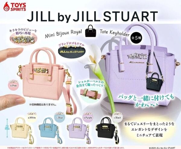 JILL by STUART JILLSTUART ガチャガチャ ブルー