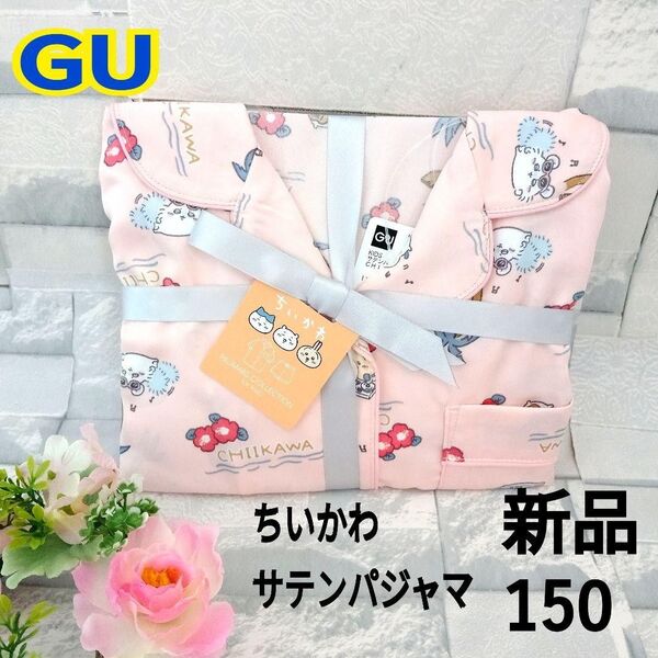 【新品】ちいかわ サテンパジャマ 150cm ピンク 半袖 短パン 春夏 子供 前開きボタン ルームウェア オンライン完売品