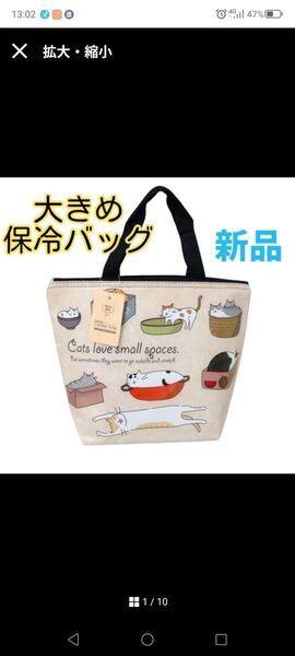 【新品】大きめ保冷バッグ ネコ柄 ペットボトル6本収納可 お弁当袋 ピクニック ランチバッグ 大容量 エコバッグ
