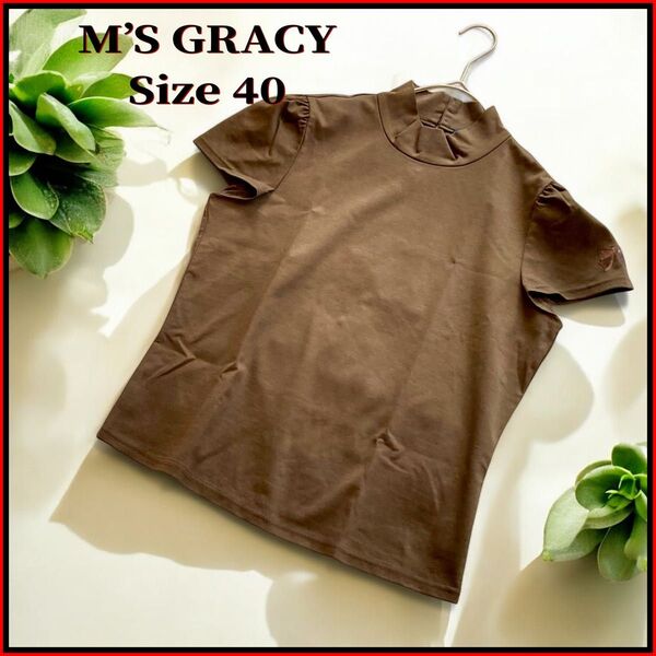 美品 エムズグレイシー トップス フレンチスリーブ 茶色 L リボン 日本製 M'S GRACY Tシャツ