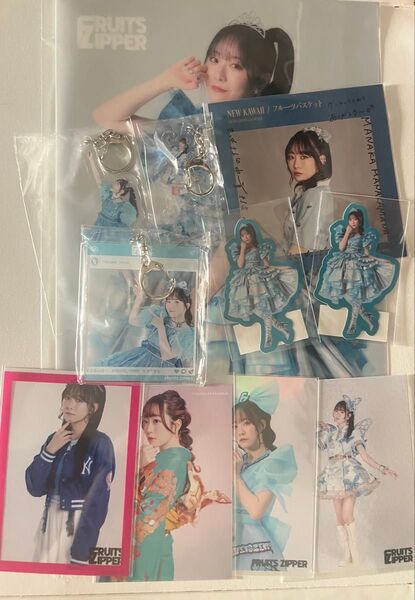 FRUITSZIPPER 真中まな グッズセット(ラッフル、生写真)