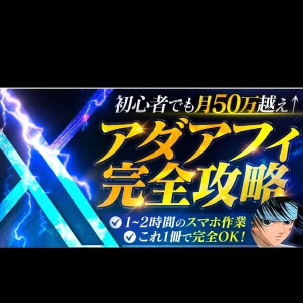アダアフィ完全攻略