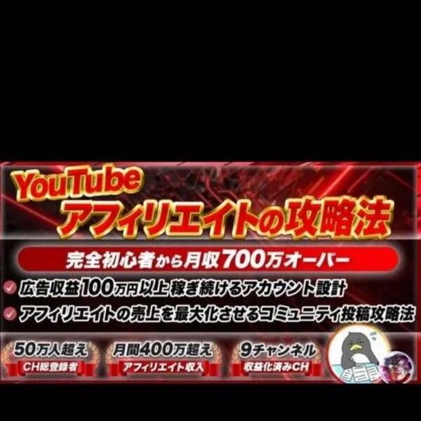 YouTubeアフィリエイト ペンギン