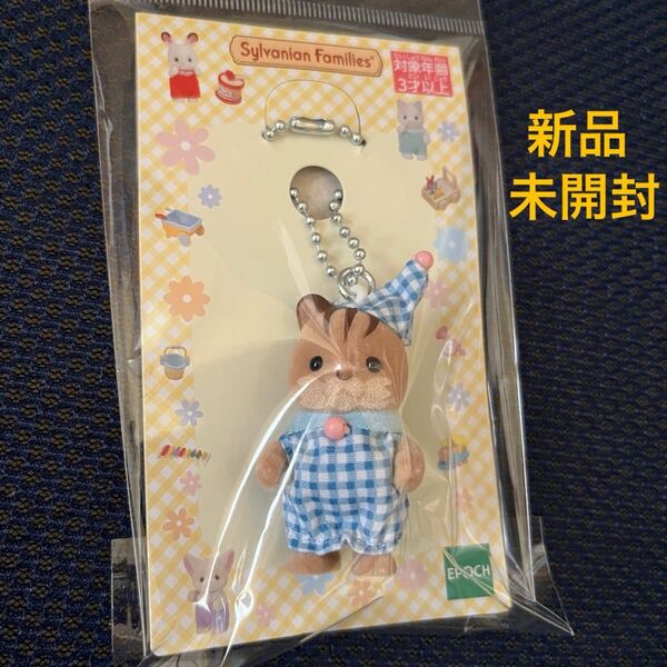 シルバニアファミリー♪ くるみリスキーホルダー(パジャマ)♪キーチェーン♪