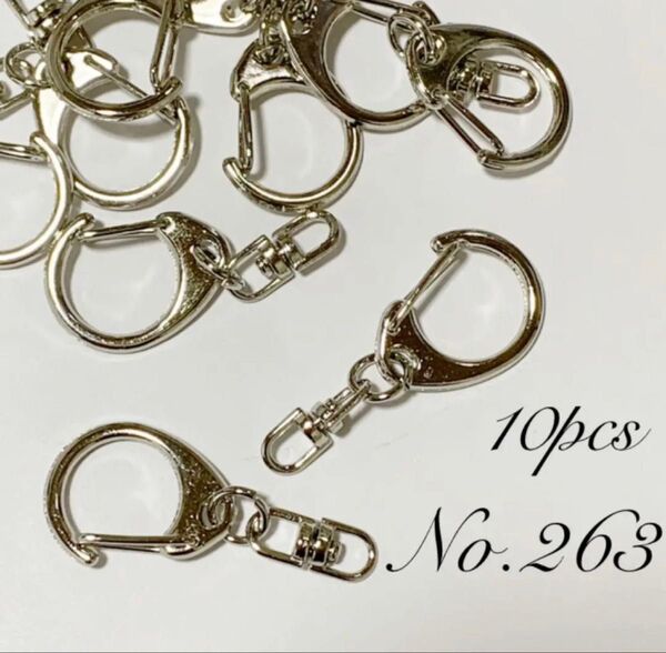 【 263 】キーホルダーパーツ 回転金具付き シルバー 10個