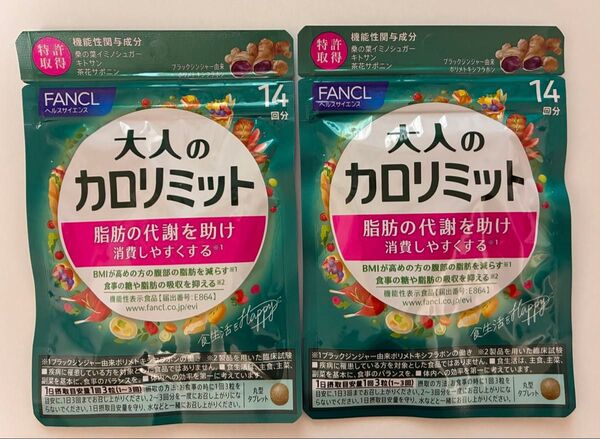 FANCL 大人のカロリミット 14回分×2袋