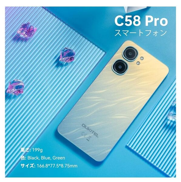 OUKITEL C58 Pro スマートフォン 本体 256GB SIMフリー