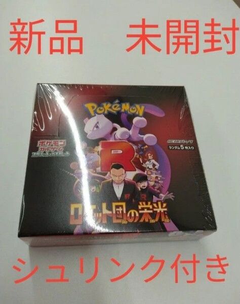 ロケット団の栄光 BOX シュリンク付 ポケモンカードゲーム ボックス